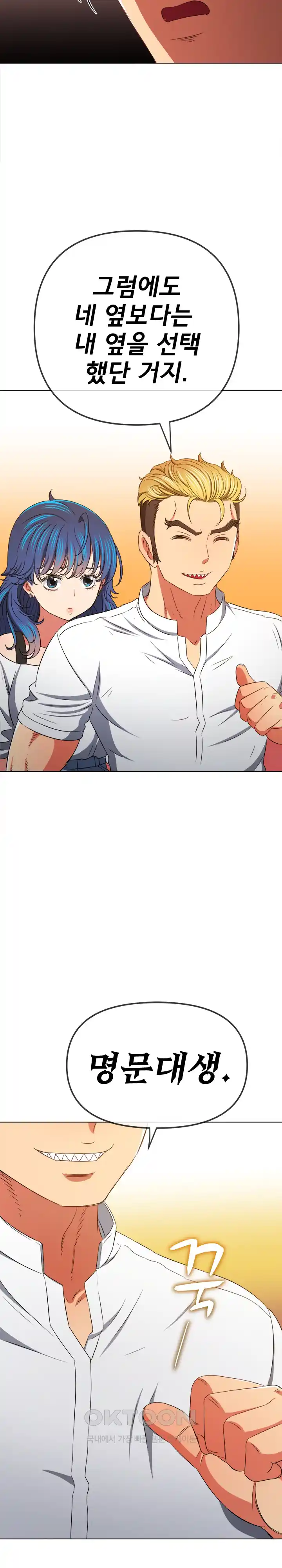 My High School Bully Raw - Chapter 204 [photo 22] - MangaPorn