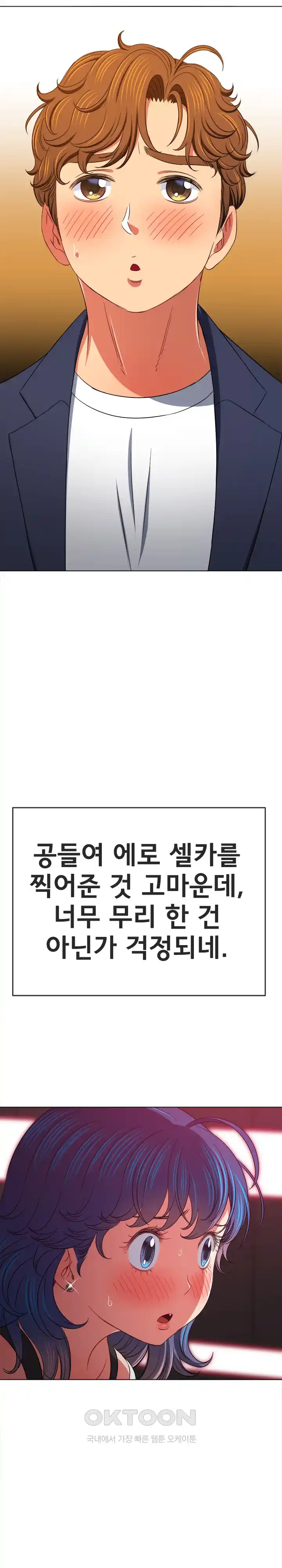 My High School Bully Raw - Chapter 205 [photo 11] - MangaPorn