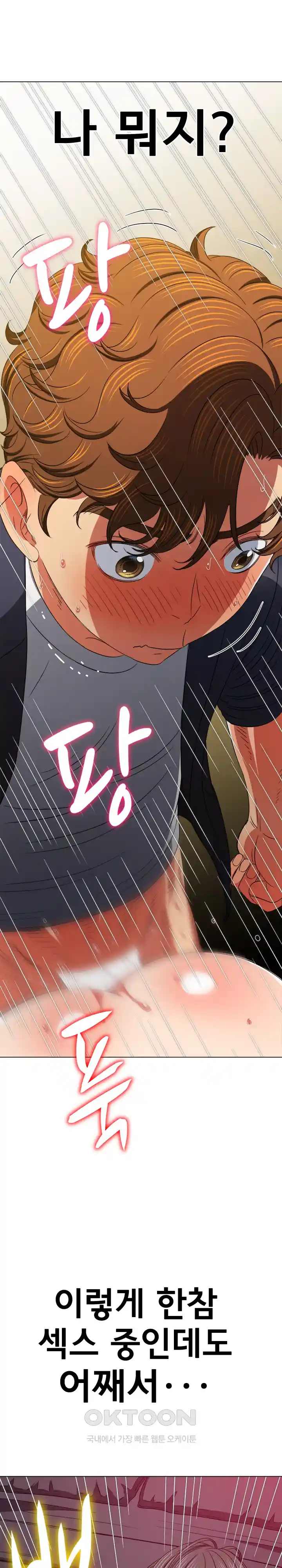 My High School Bully Raw - Chapter 205 [photo 53] - MangaPorn