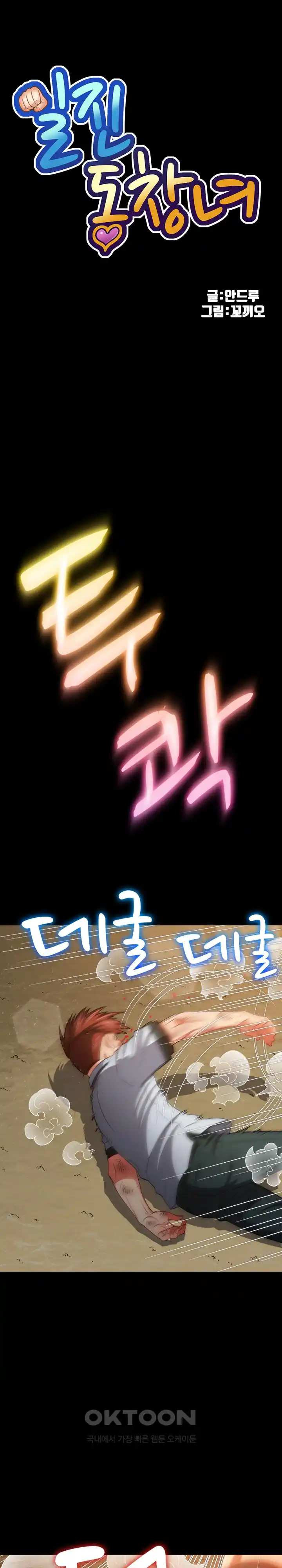 My High School Bully Raw - Chapter 207 [photo 1] - MangaPorn
