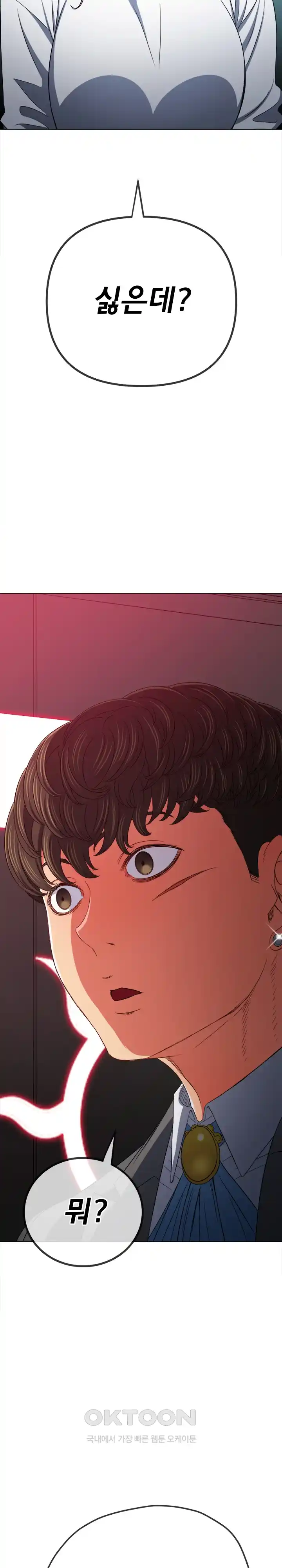 My High School Bully Raw - Chapter 207 [photo 15] - MangaPorn