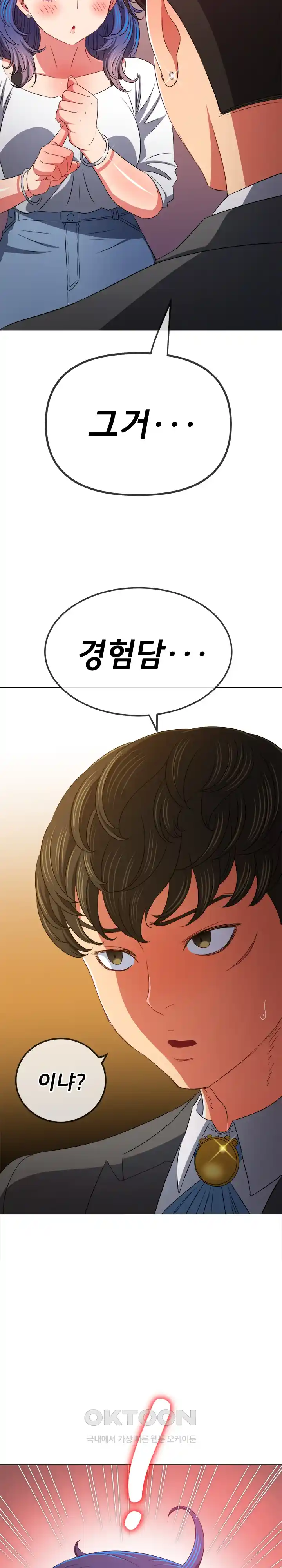 My High School Bully Raw - Chapter 207 [photo 22] - MangaPorn