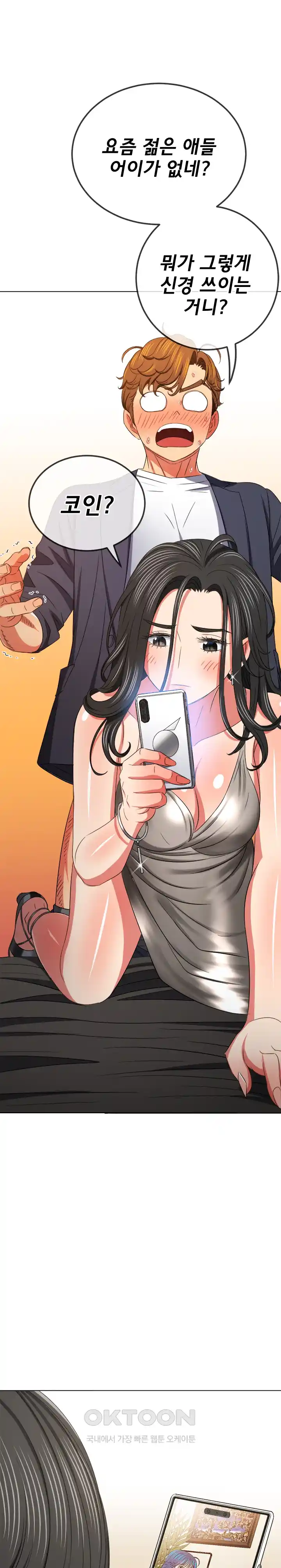 My High School Bully Raw - Chapter 207 [photo 27] - MangaPorn