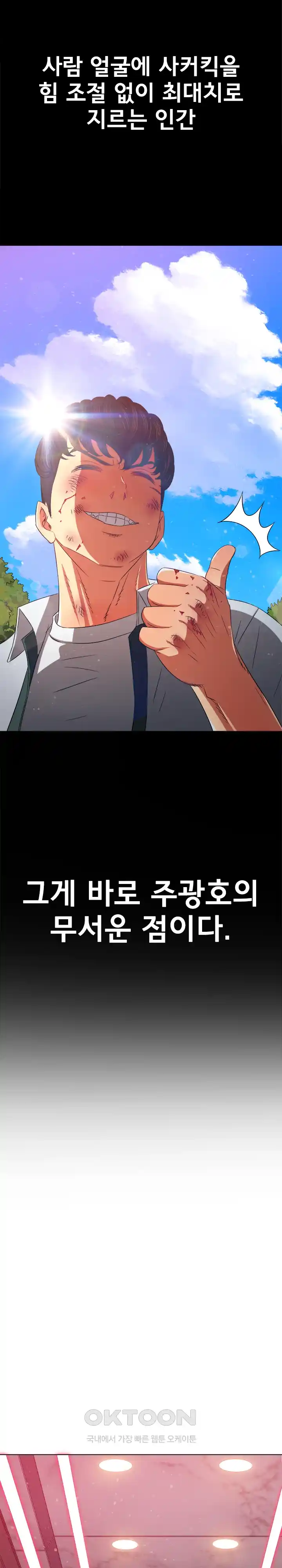 My High School Bully Raw - Chapter 207 [photo 4] - MangaPorn