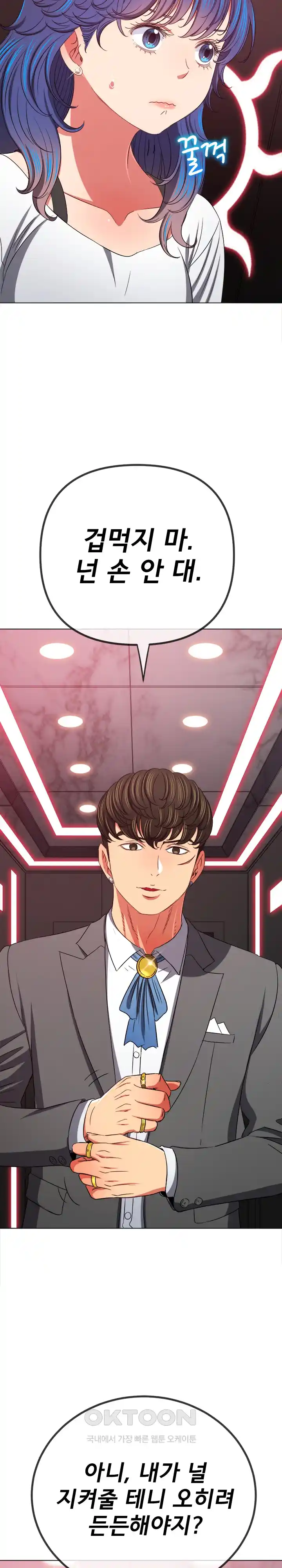 My High School Bully Raw - Chapter 207 [photo 6] - MangaPorn