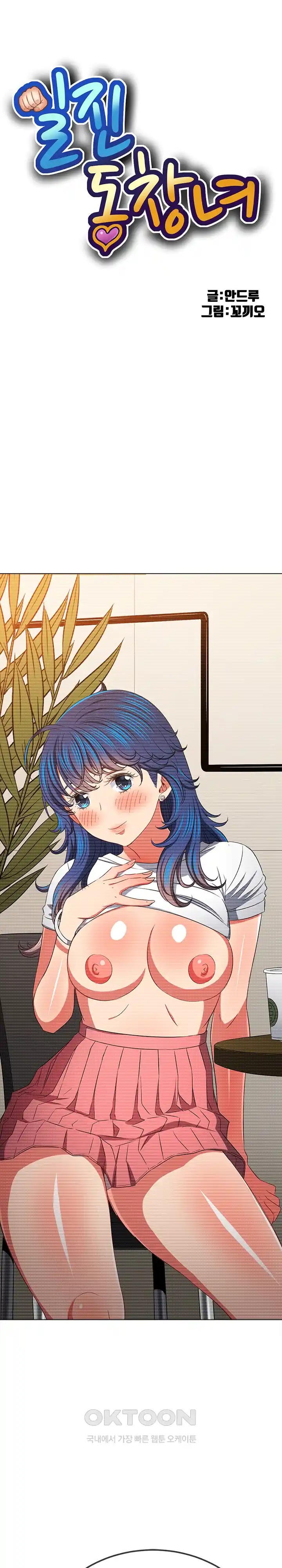 My High School Bully Raw - Chapter 208 [photo 1] - MangaPorn