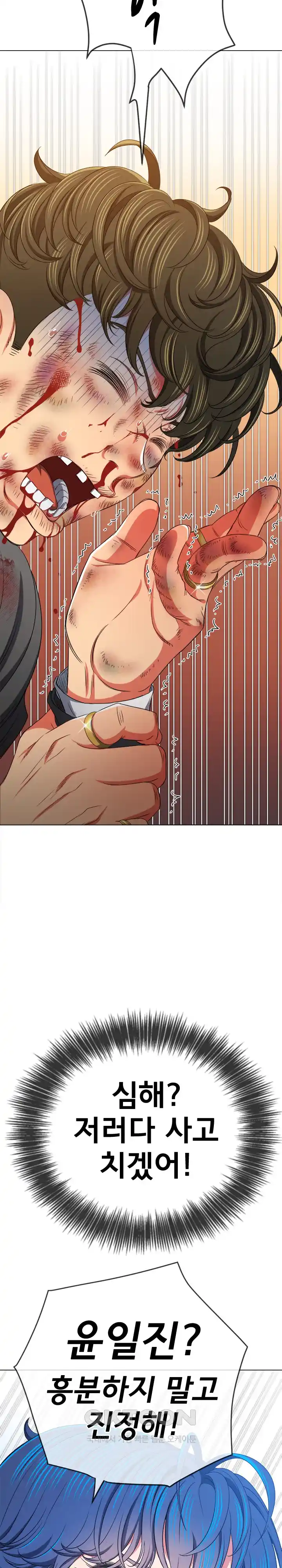 My High School Bully Raw - Chapter 209 [photo 26] - MangaPorn