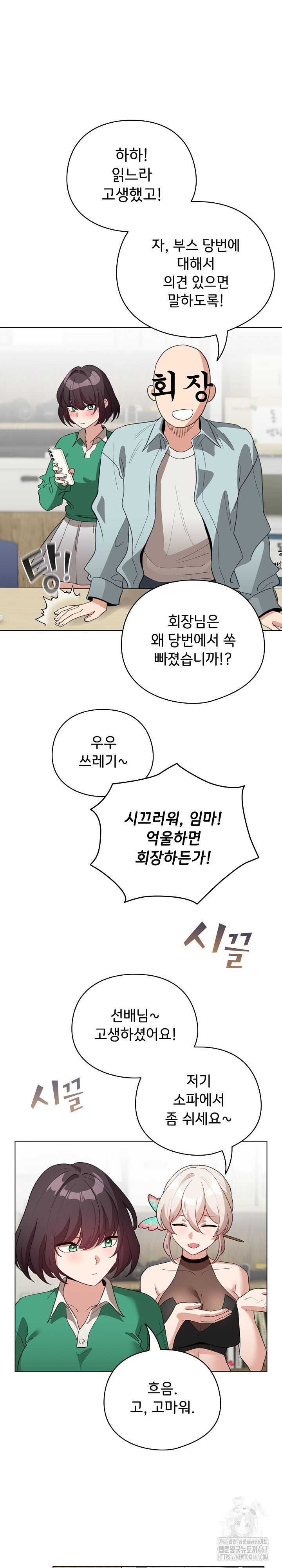 I Became a Pornhwa NPC Raw - Chapter 18 [photo 18] - MangaPorn
