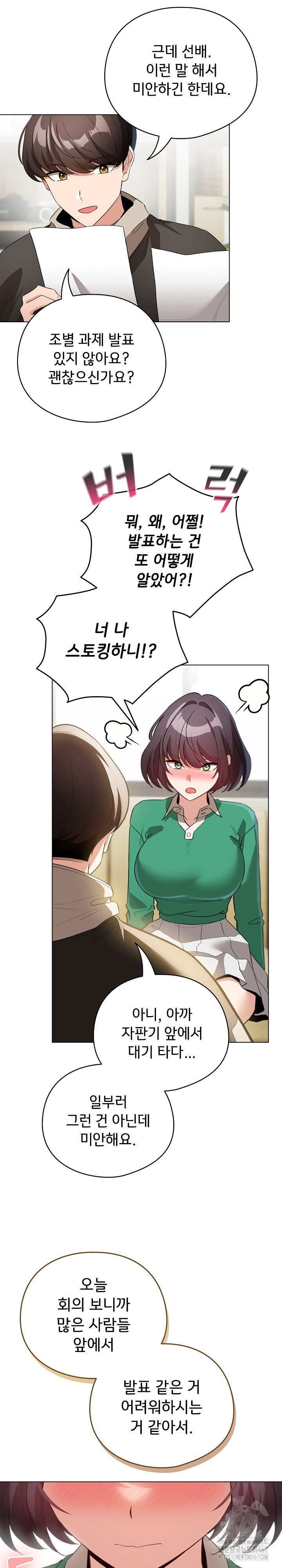 I Became a Pornhwa NPC Raw - Chapter 18 [photo 25] - MangaPorn
