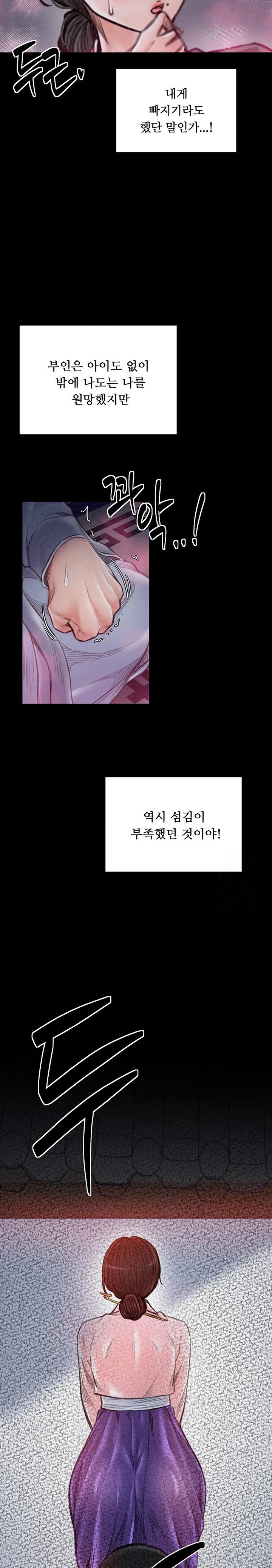 The Servant’s Story Raw - Chapter 25 [photo 9] - MangaPorn