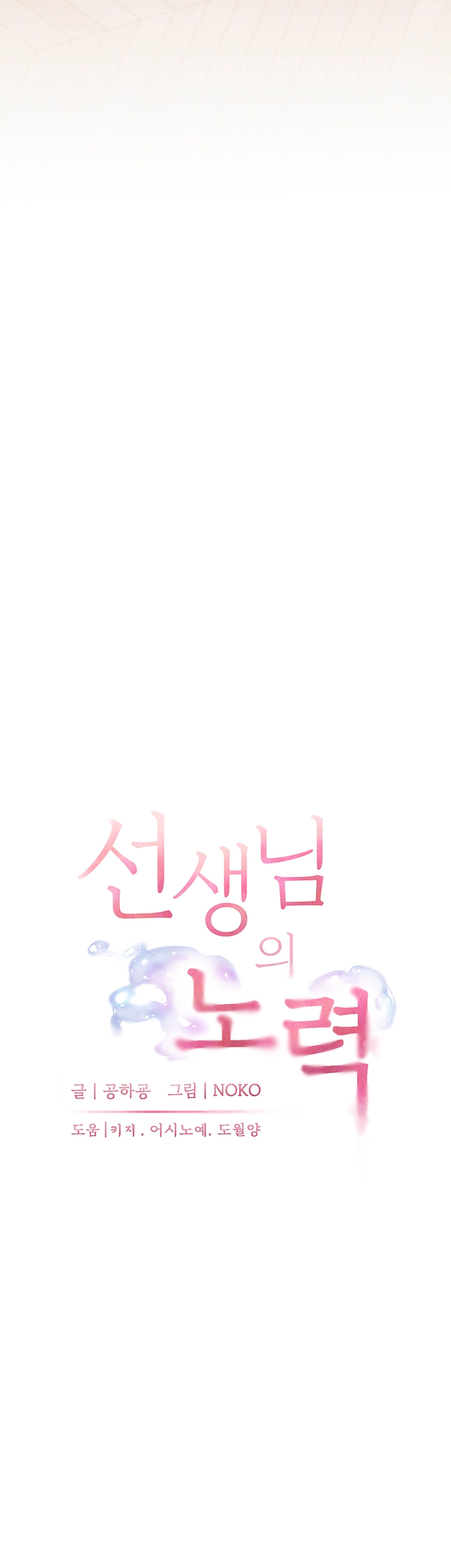 The Teachers’ Efforts Raw - Chapter 30 [photo 9] - MangaPorn