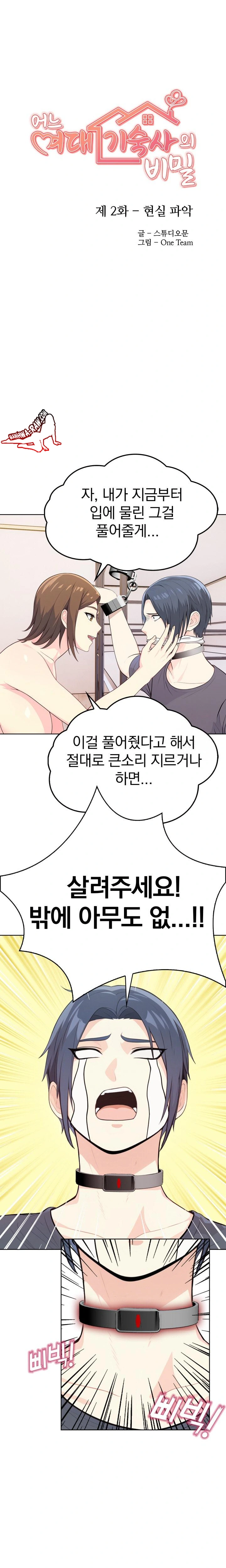 Secrets of a Women’s College Dormitory Raw - Chapter 2 [photo 3] - MangaPorn