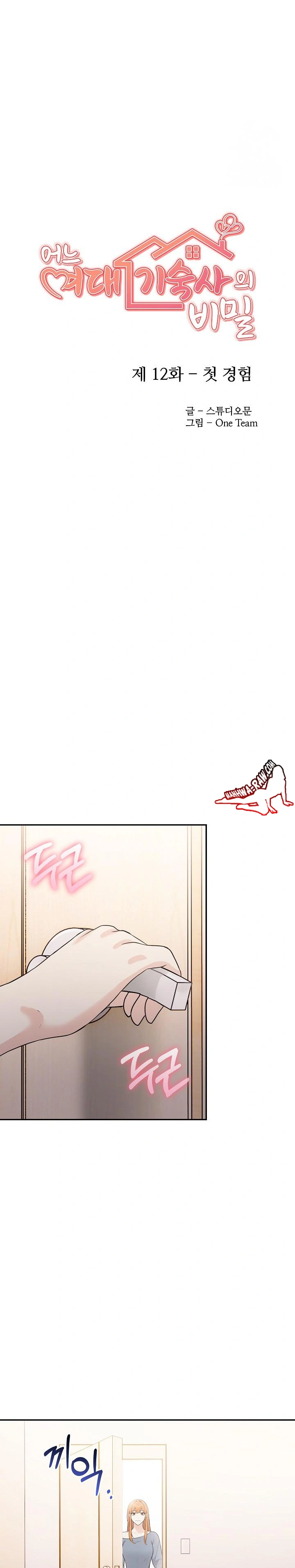 Secrets of a Women’s College Dormitory Raw - Chapter 12 [photo 3] - MangaPorn