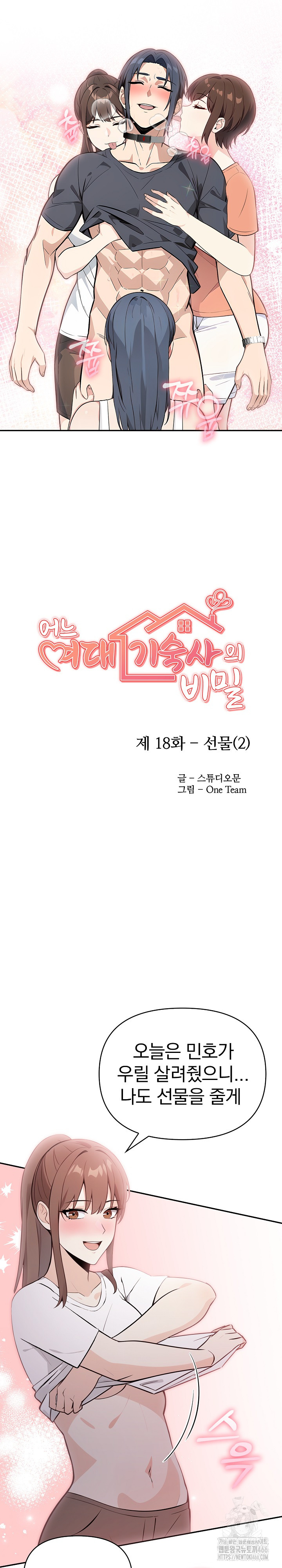 Secrets of a Women’s College Dormitory Raw - Chapter 18 [photo 4] - MangaPorn