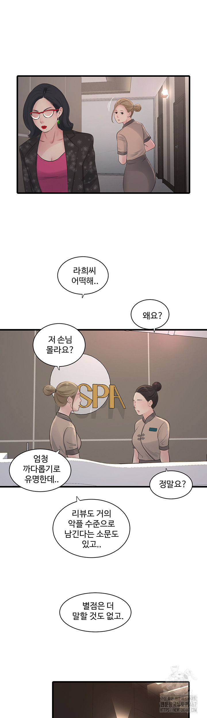 Ajummas Inspection Diary Raw - Chapter 74 [photo 11] - MangaPorn