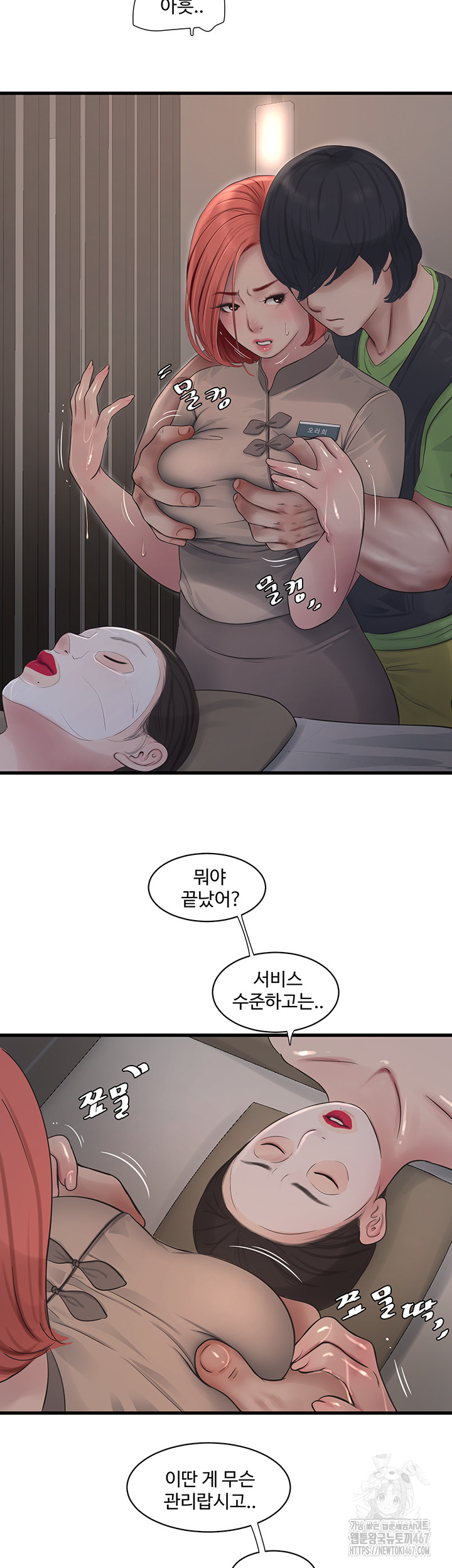 Ajummas Inspection Diary Raw - Chapter 74 [photo 21] - MangaPorn