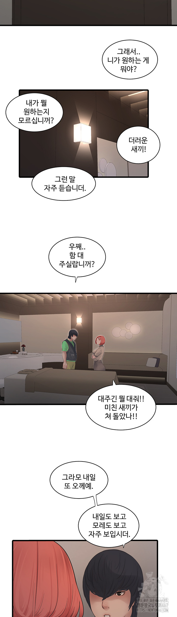Ajummas Inspection Diary Raw - Chapter 74 [photo 27] - MangaPorn