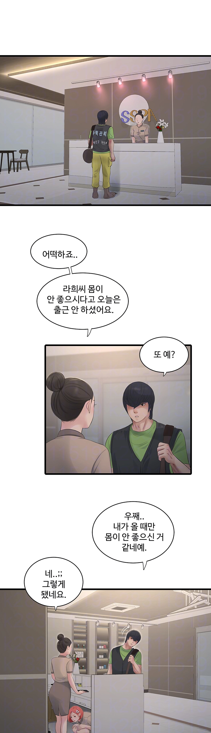 Ajummas Inspection Diary Raw - Chapter 74 [photo 6] - MangaPorn