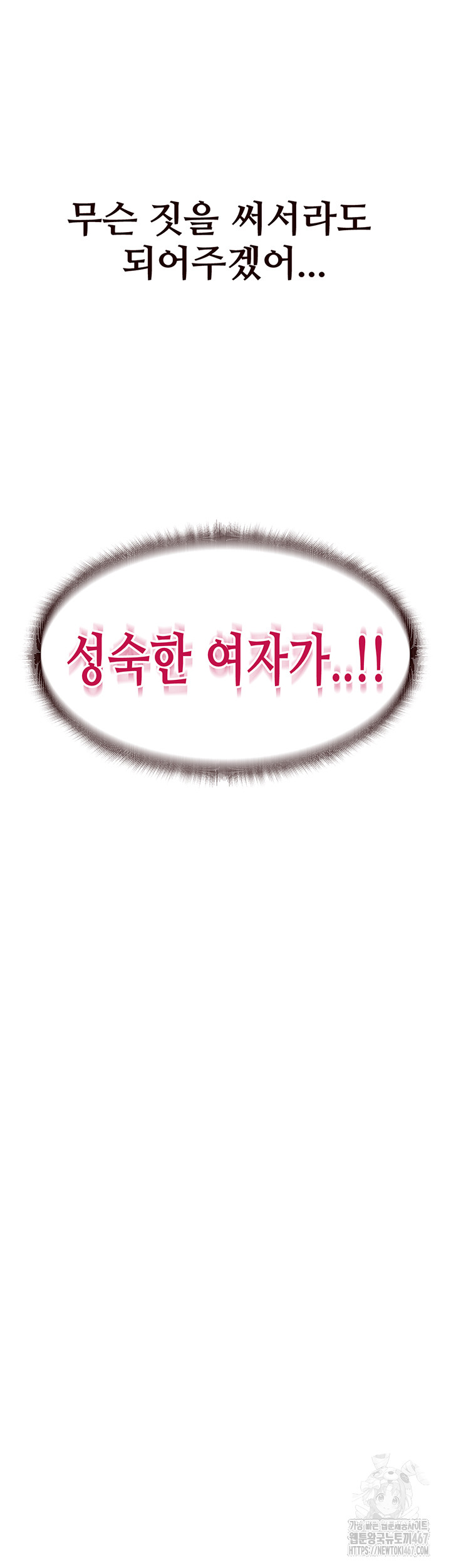 An Introduction to MILFs Raw - Chapter 26 [photo 36] - MangaPorn