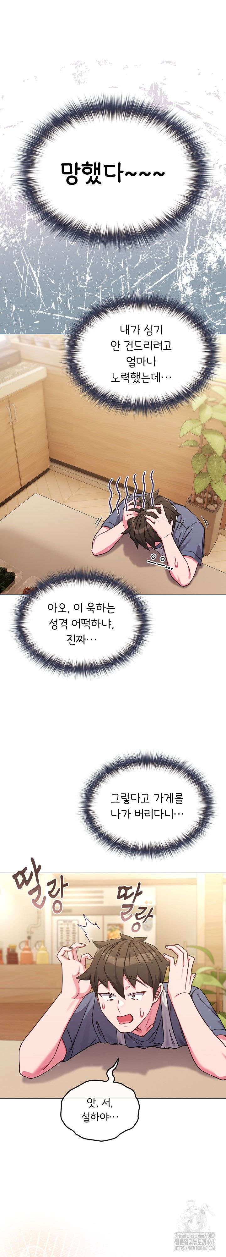 But You’re the Same Age as My Daughter?! Raw - Chapter 13 [photo 2] - MangaPorn