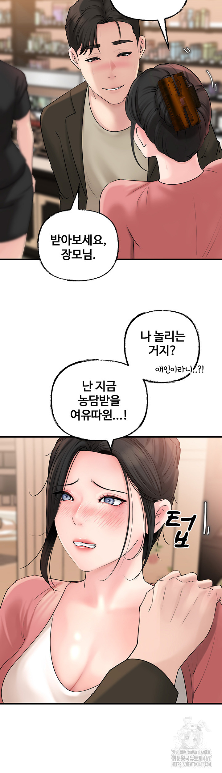 Not the Daughter, but the Mother Raw - Chapter 36 [photo 26] - MangaPorn