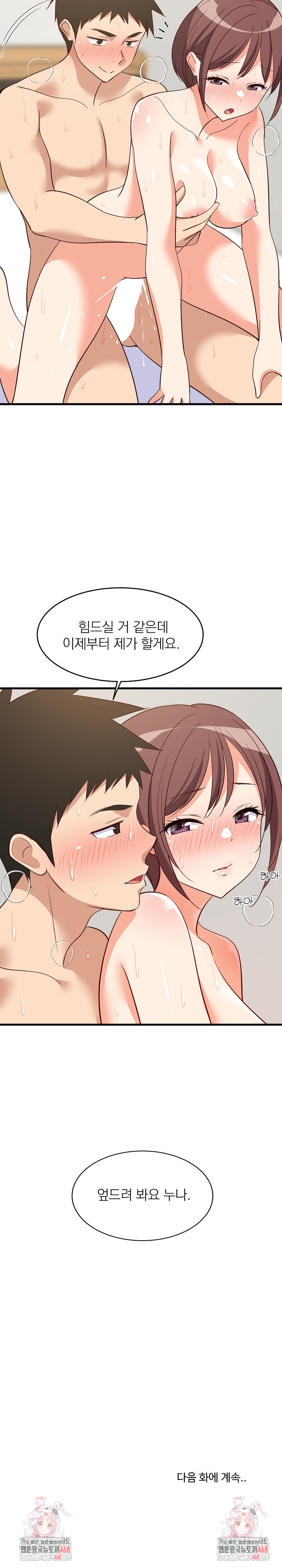 College Grades Skyrocketing Raw - Chapter 47 [photo 31] - MangaPorn