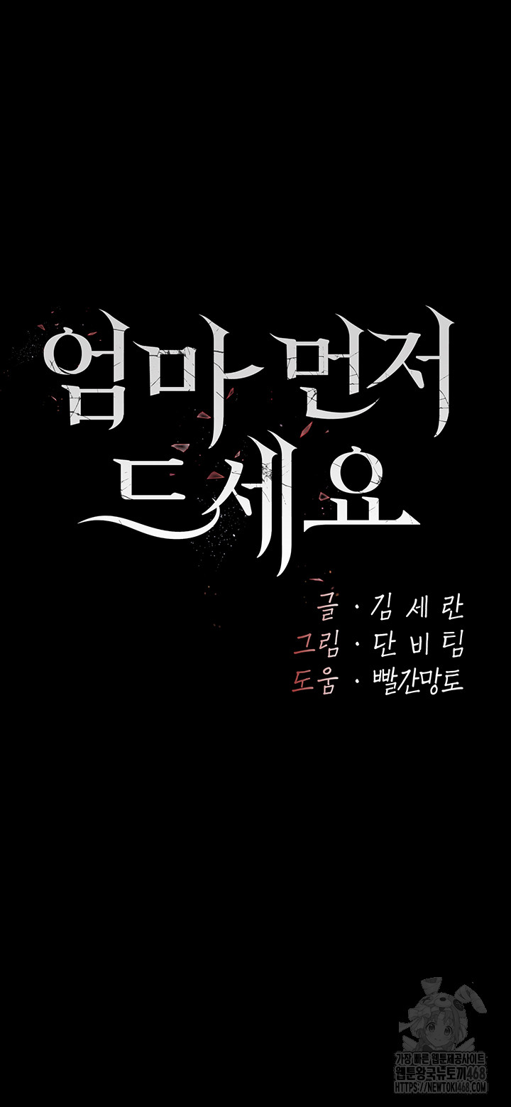 Mom Eat First Raw - Chapter 87 [photo 11] - MangaPorn
