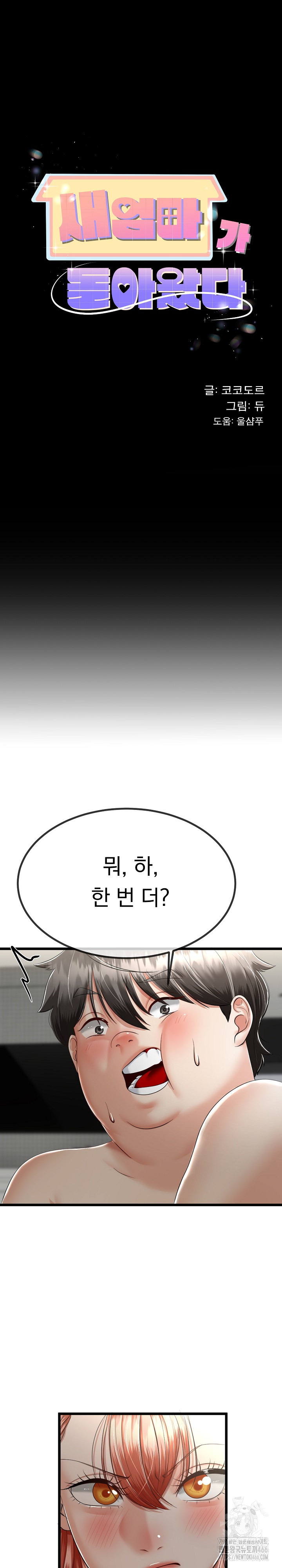 My Stepmom Has Returned Raw - Chapter 8 [photo 4] - MangaPorn
