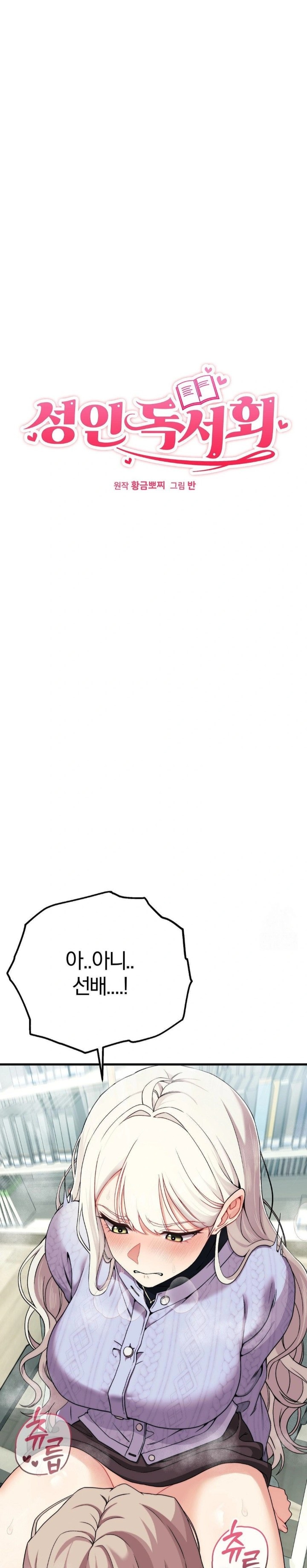 Adult Reading Club Raw - Chapter 8 [photo 2] - MangaPorn