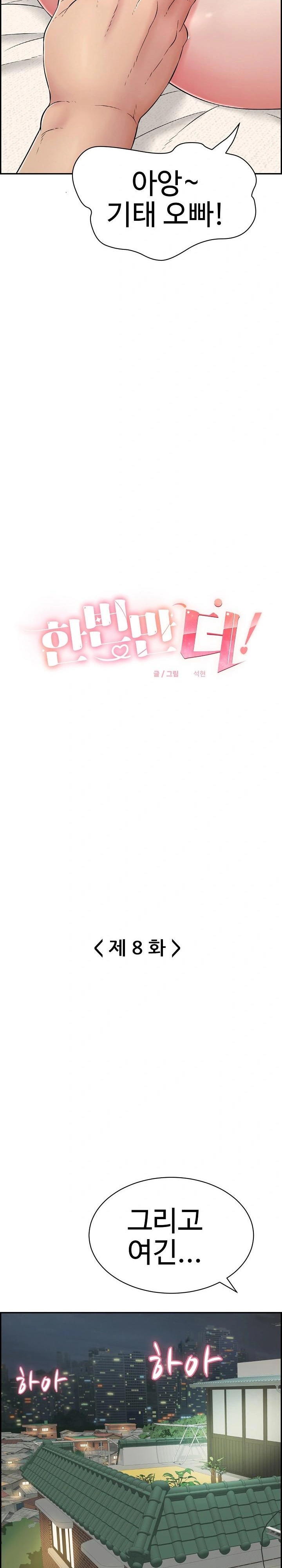 Just One More Time Raw - Chapter 8 [photo 2] - MangaPorn