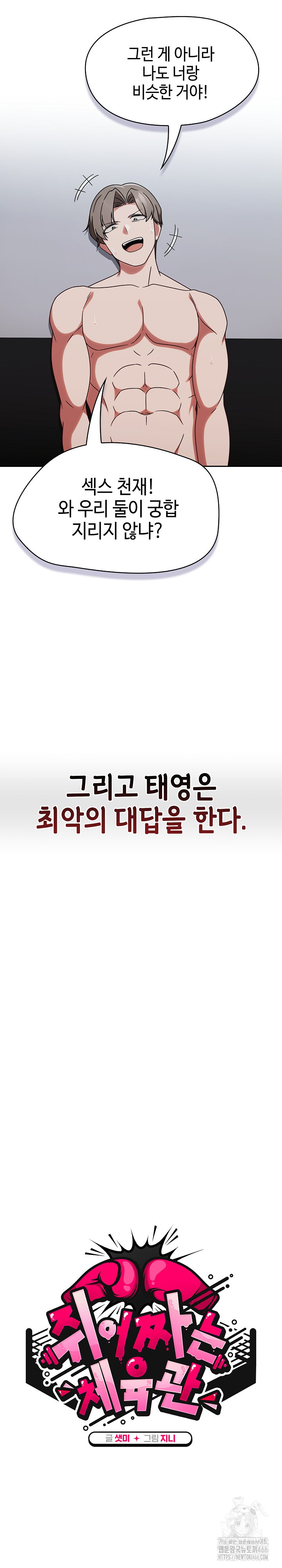 Ground and Pound Raw - Chapter 4 [photo 4] - MangaPorn