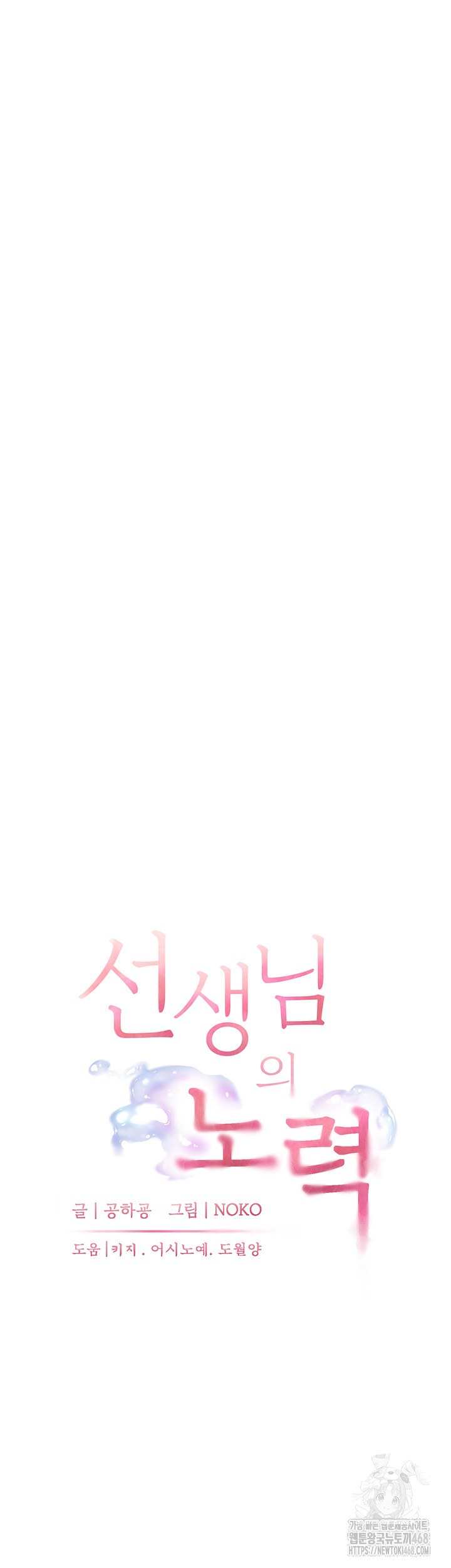The Teachers’ Efforts Raw - Chapter 31 [photo 10] - MangaPorn