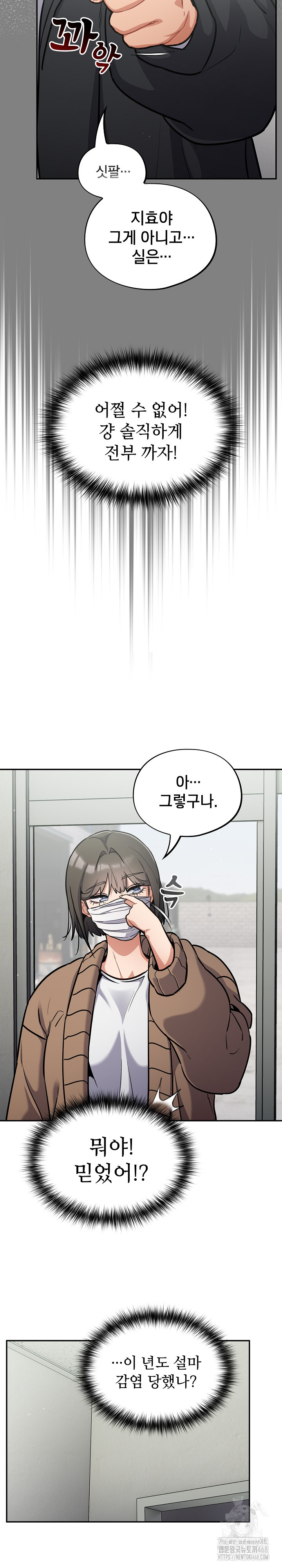 Stupid Virus Raw - Chapter 24 [photo 15] - MangaPorn