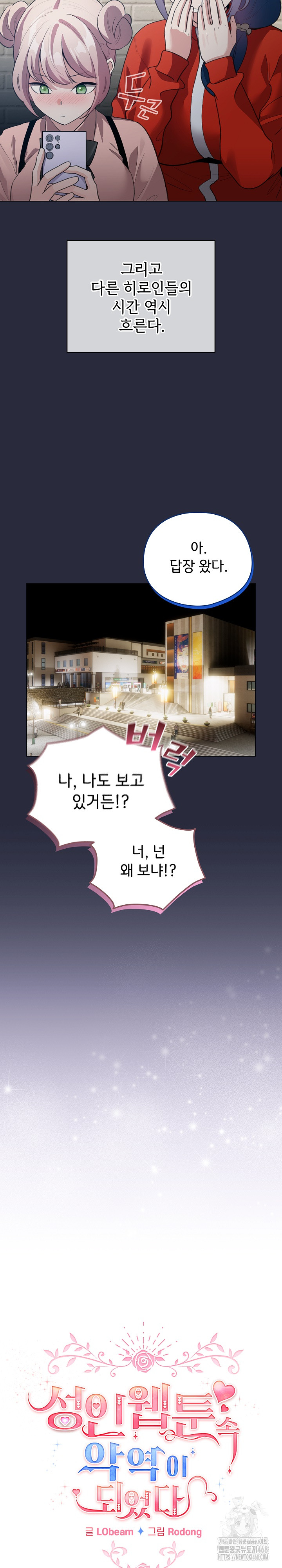I Became a Pornhwa NPC Raw - Chapter 19 [photo 15] - MangaPorn