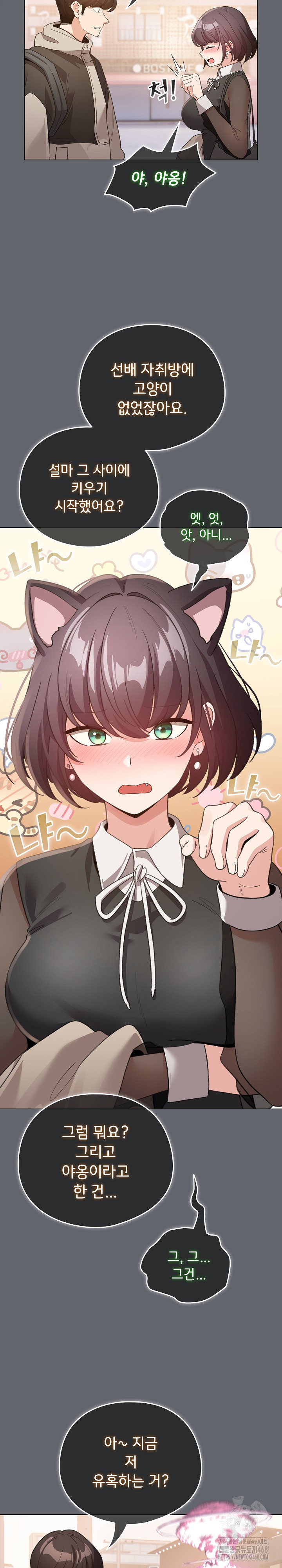 I Became a Pornhwa NPC Raw - Chapter 19 [photo 26] - MangaPorn