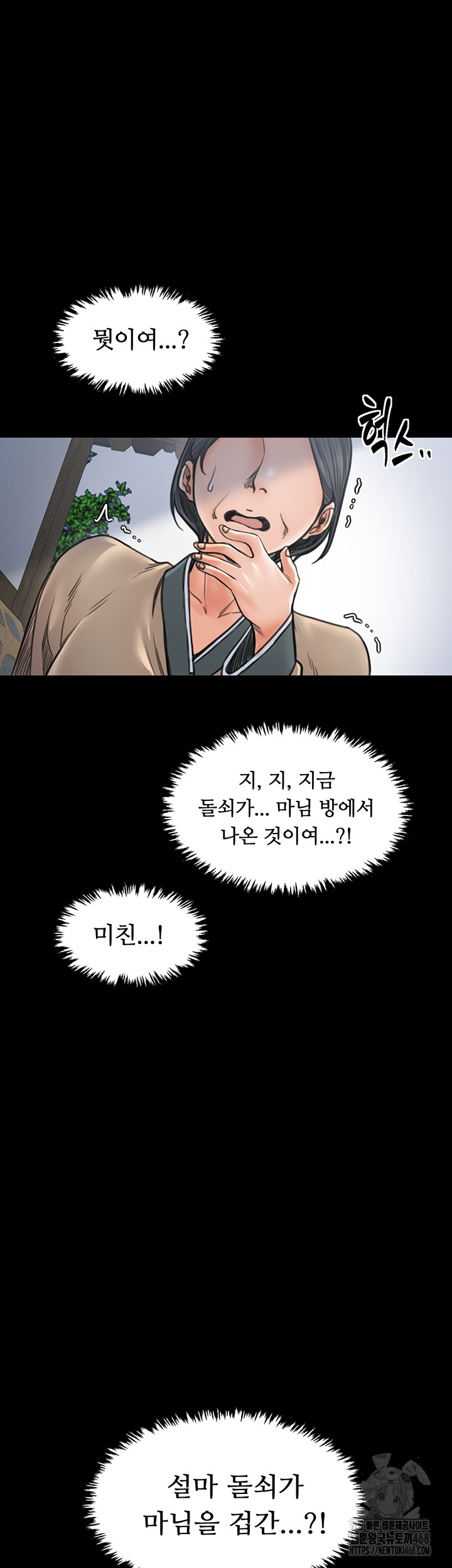 The Servant’s Story Raw - Chapter 26 [photo 67] - MangaPorn