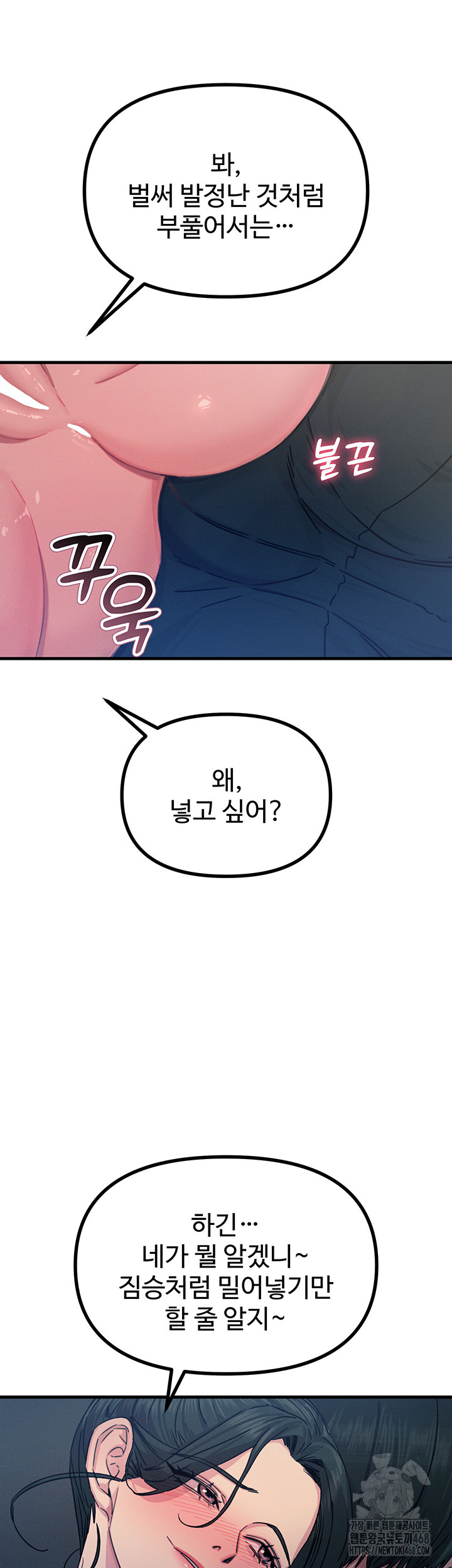 You Won’t Get Me Twice Raw - Chapter 15 [photo 48] - MangaPorn