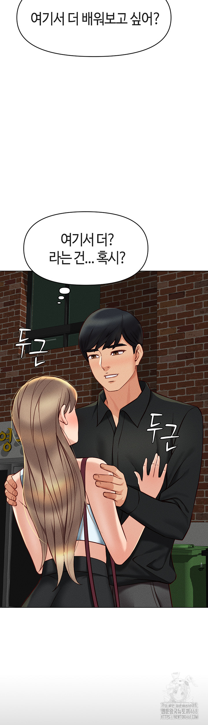Common Sense Manipulation Program Raw - Chapter 8 [photo 3] - MangaPorn