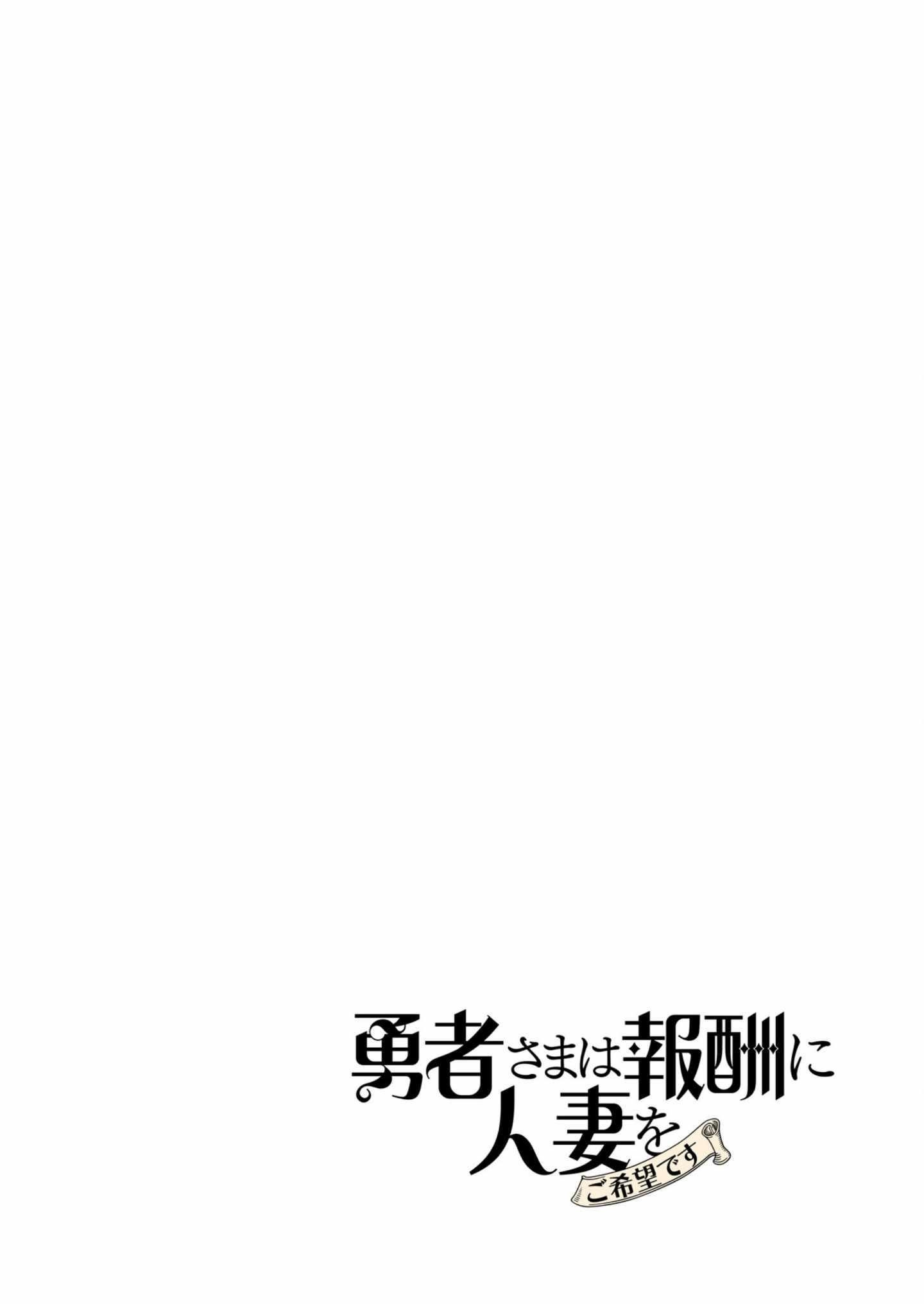 The Hero Wants a Married Woman as a Reward - Chapter 22 [photo 47] - MangaPorn