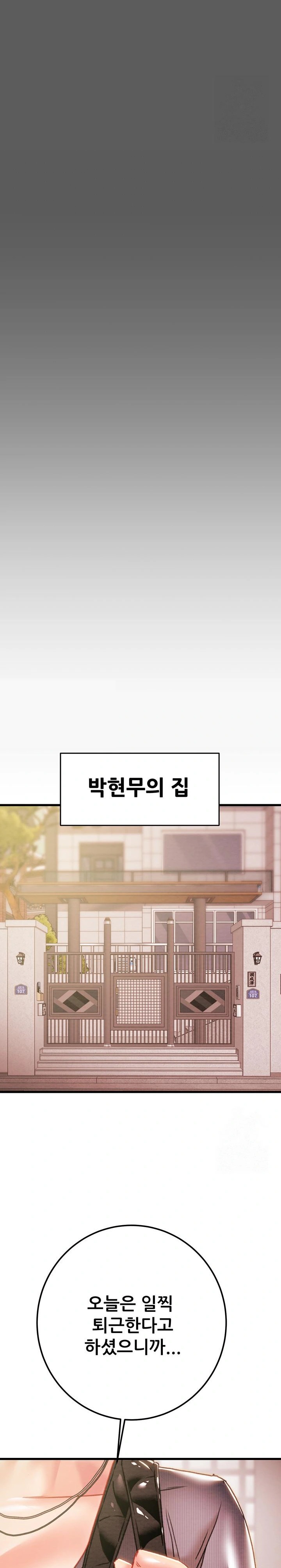 The Man Who Devours Raw - Chapter 41 [photo 25] - MangaPorn