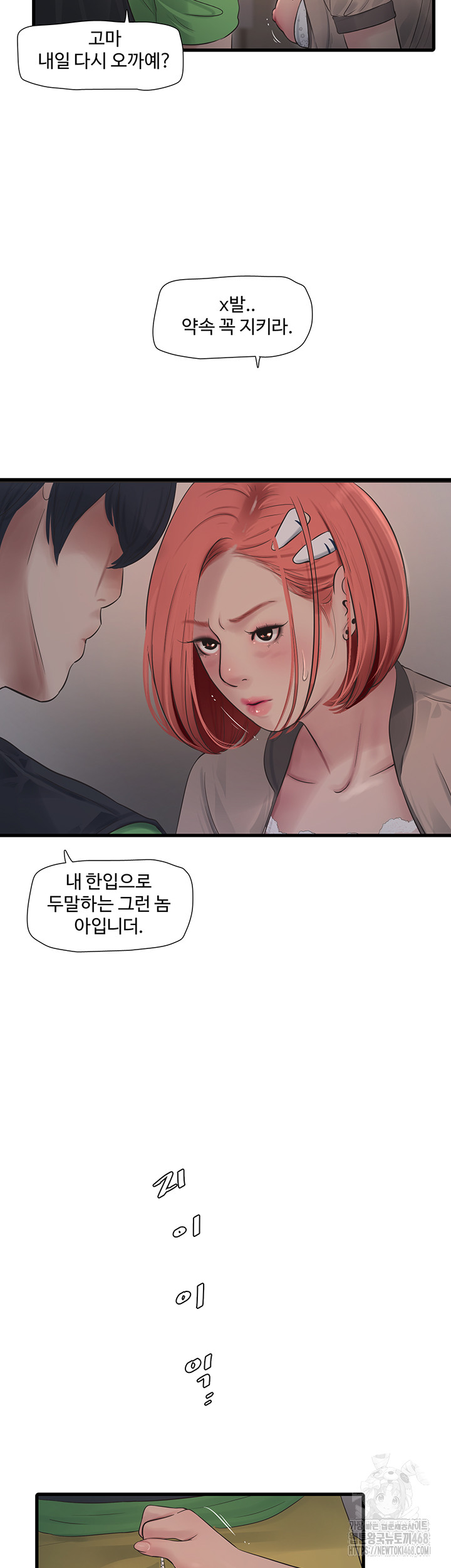 Ajummas Inspection Diary Raw - Chapter 75 [photo 17] - MangaPorn