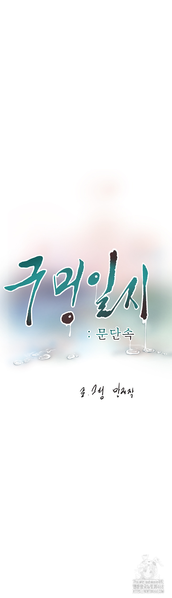 Ajummas Inspection Diary Raw - Chapter 75 [photo 5] - MangaPorn