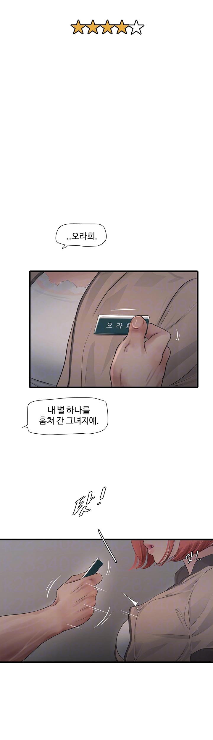 Ajummas Inspection Diary Raw - Chapter 75 [photo 6] - MangaPorn