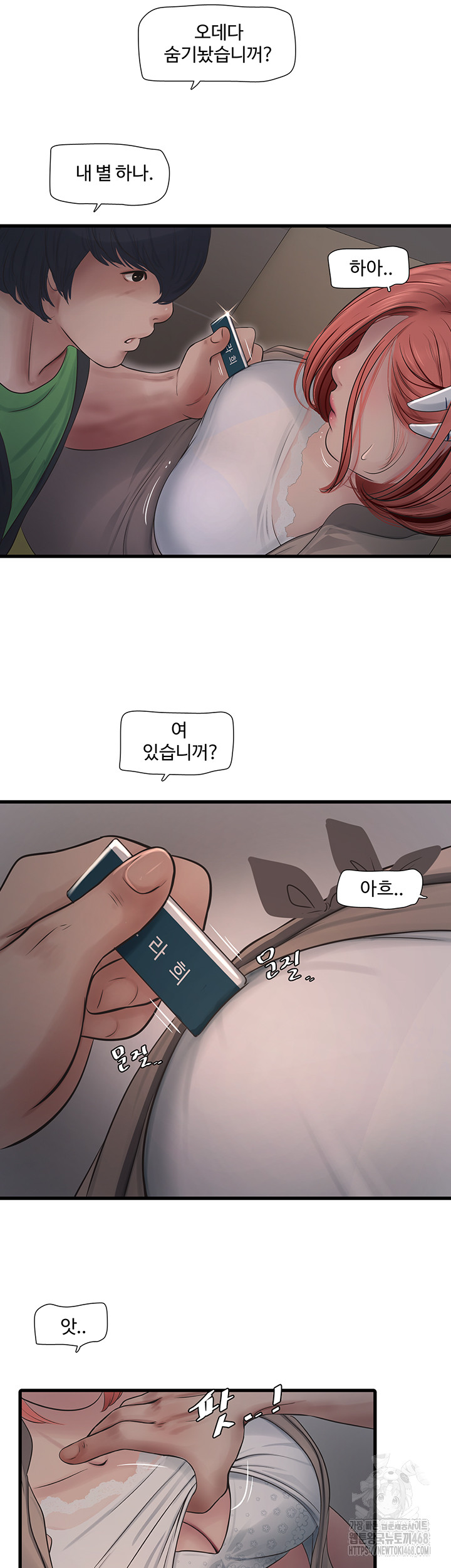 Ajummas Inspection Diary Raw - Chapter 75 [photo 7] - MangaPorn