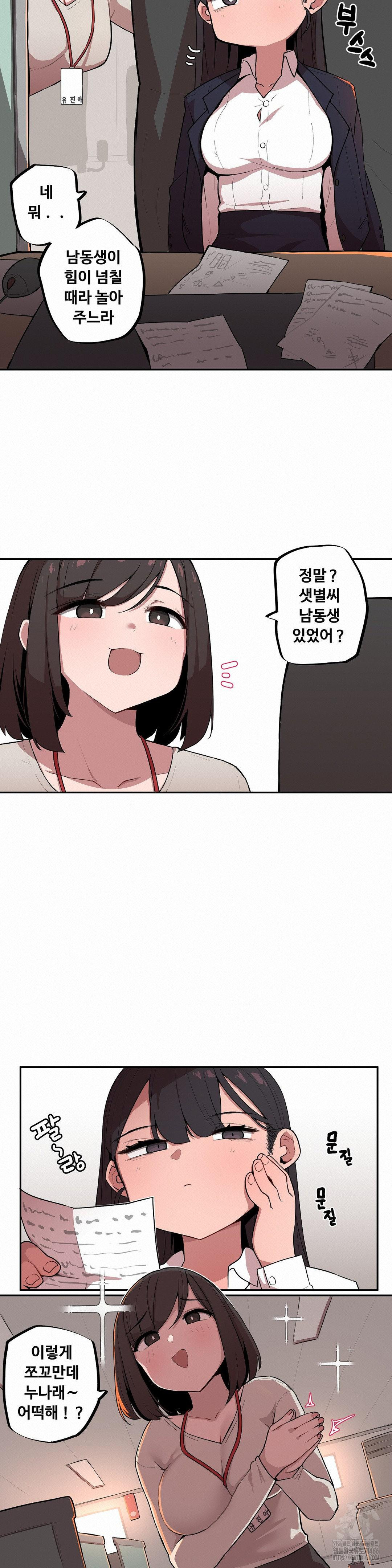 Noona and her BIG little Bro Raw - Chapter 5 [photo 3] - MangaPorn