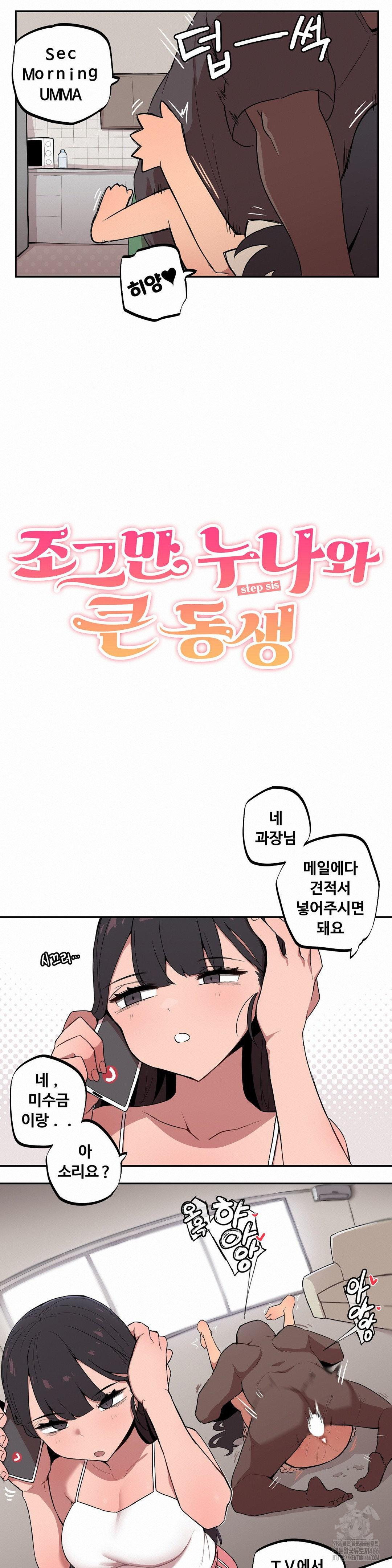 Noona and her BIG little Bro Raw - Chapter 7 [photo 2] - MangaPorn