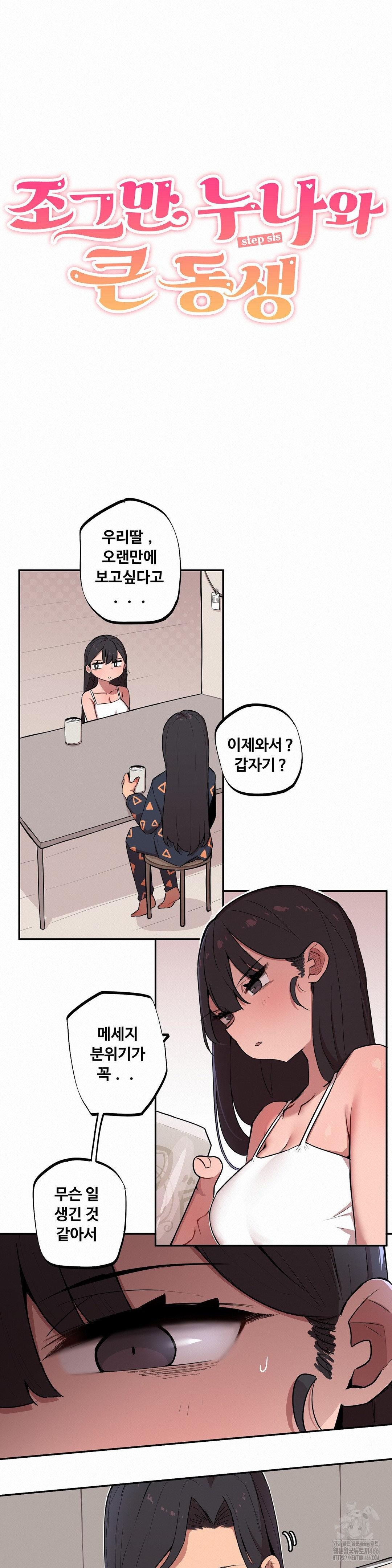 Noona and her BIG little Bro Raw - Chapter 8 [photo 2] - MangaPorn