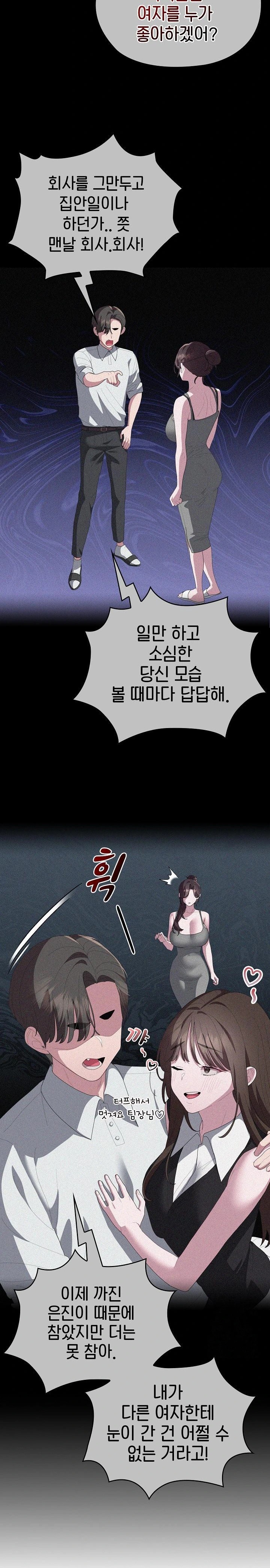 Office Shitbag Alert Raw - Chapter 49 [photo 11] - MangaPorn