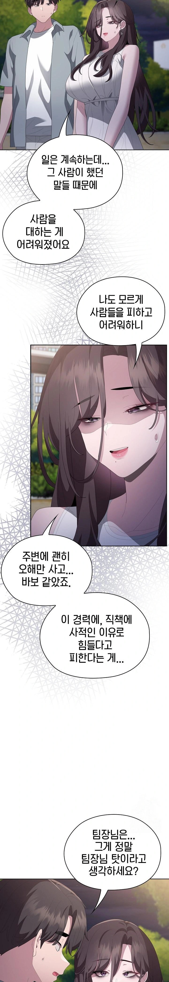 Office Shitbag Alert Raw - Chapter 49 [photo 13] - MangaPorn