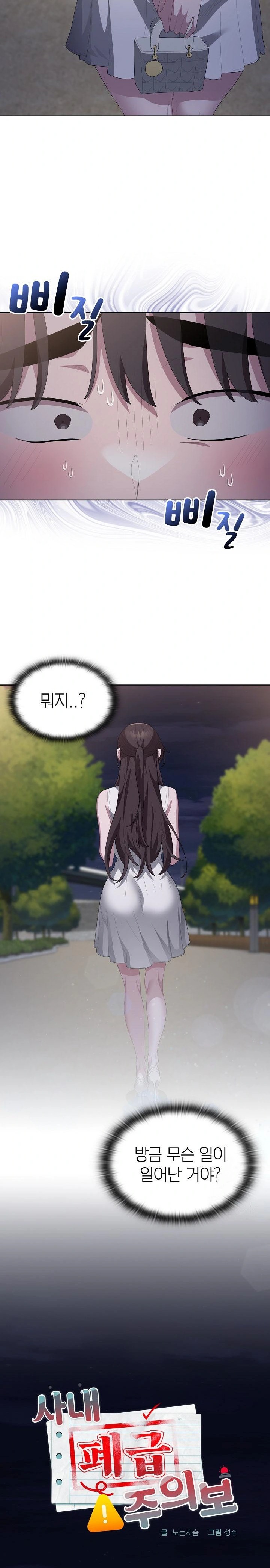 Office Shitbag Alert Raw - Chapter 49 [photo 21] - MangaPorn